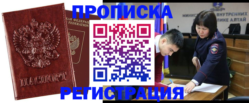 прописка законно в Севастополе