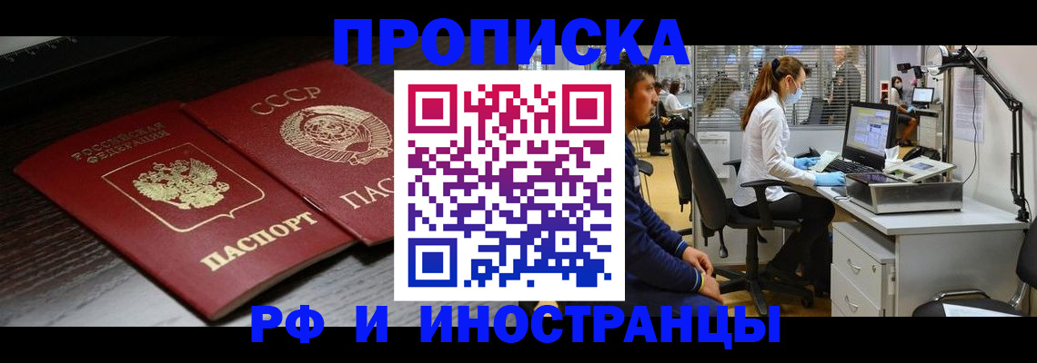 прописка регистрация в Севастополе