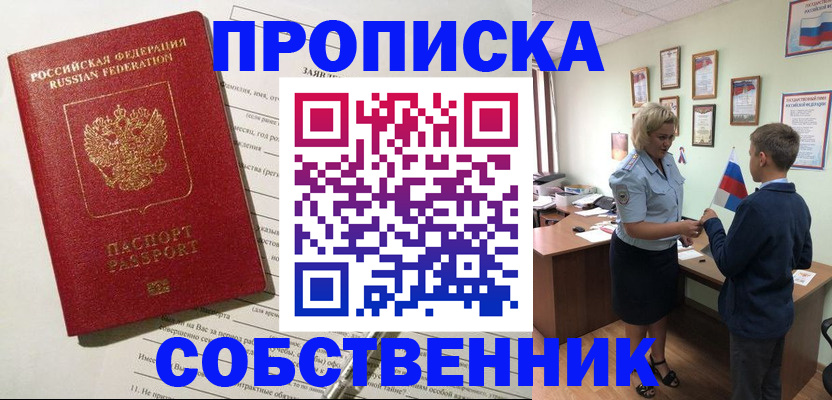 прописка регистрация в Севастополе