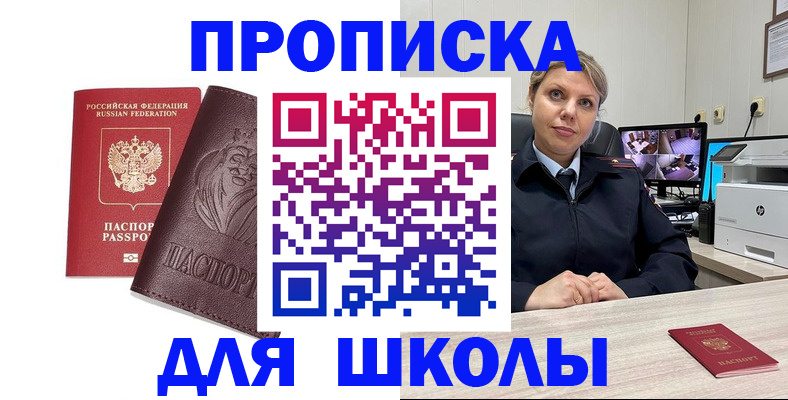 прописка регистрация в Севастополе
