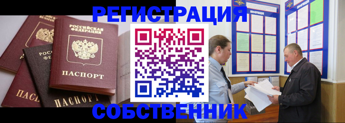 прописка в Севастополе