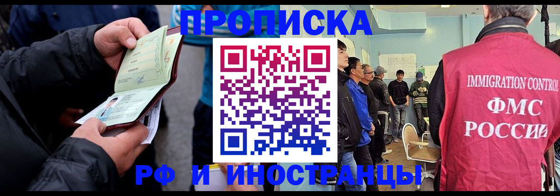 временная регистрация в Севастополе
