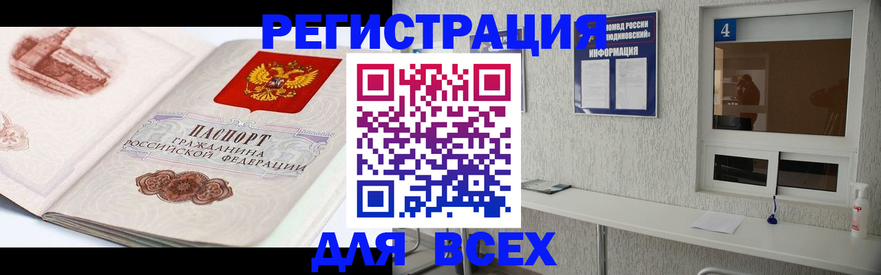 прописка от собственника в Севастополе