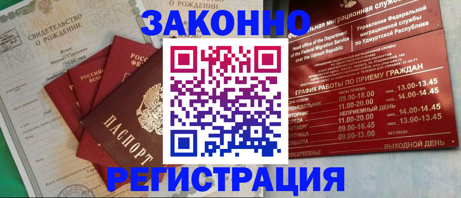 прописка в квартире в Севастополе